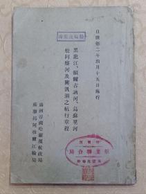 1935年满洲航行章程