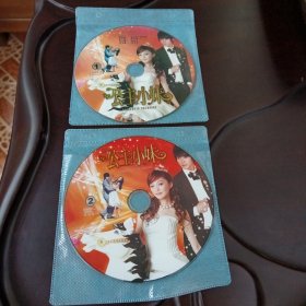 公主小妹：1盘+2盘DVD-9光盘2张(无书 仅光盘2张)