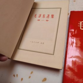 毛泽东选集（一二三四）