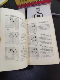 围棋手筋大全+围棋死活大全+围棋官子大全 三本合售 内页品相良好，实拍品相自定