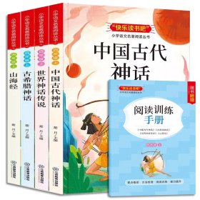 【正版书籍】小学语文名著阅读丛书全四册--四年级上