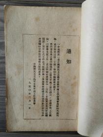 中南团讯 1950 创刊号 中国新民主主义青年团中南工作委员会 孔网孤本