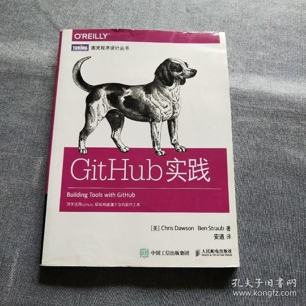 GitHub实践