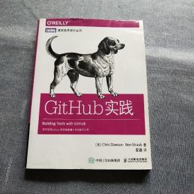 GitHub实践