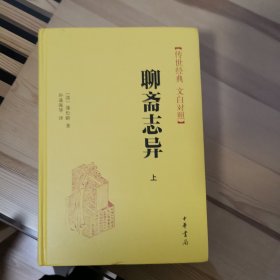 聊斋志异（全三册）