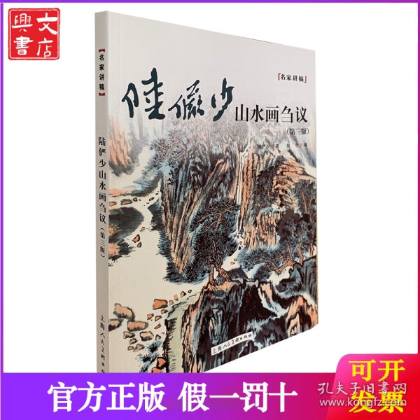 陆俨少山水画刍议——名家讲稿系列