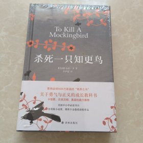 杀死一只知更鸟