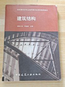 建筑结构