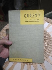 实用变应性学 〔美〕M.C.海立斯N.休利 著 上海第一医学院皮肤科 出版社: 上海科学技术出版社