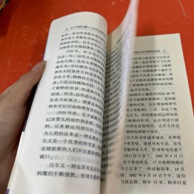 走下贝格尔舰:达尔文的启迪