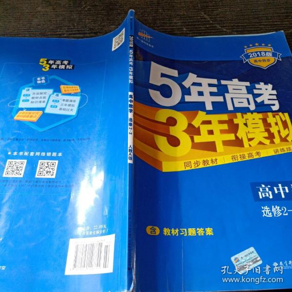 曲一线科学备考·5年高考3年模拟：高中数学（选修2-3 RJ-A高中同步新课标）