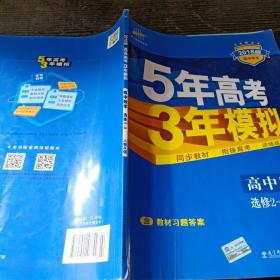 曲一线科学备考·5年高考3年模拟：高中数学（选修2-3 RJ-A高中同步新课标）