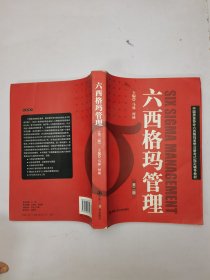 六西格玛管理