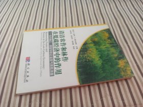 清洁农作和林作在低碳经济中的作用：如何确立、测量和核证温室气体抵消量