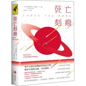 刻痕 外国科幻,侦探小说 (美)维罗尼卡·罗斯(veronica roth)