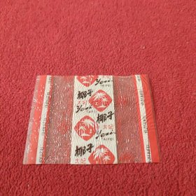 老糖纸:椰子太妃 天津利华食品厂