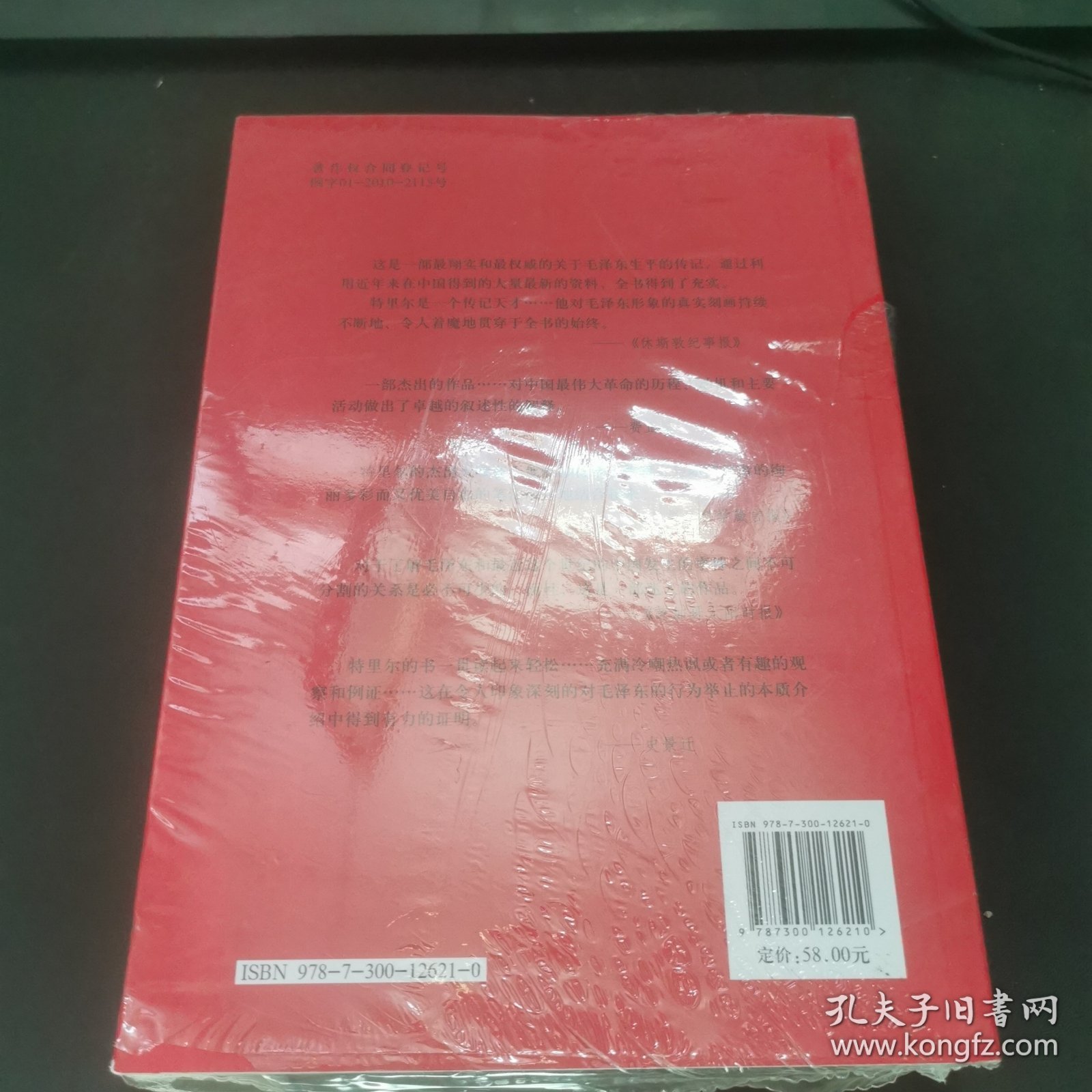 毛泽东传