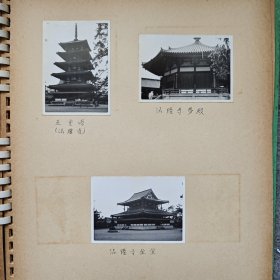 1950年左右 日本学生毕业证 日本古建筑相册 25张照片 包括:法隆寺 东大寺 奈良 京都 清水寺 二条城 太原美术馆 冈山后乐园 有手写备注 相册长宽33*26厘米