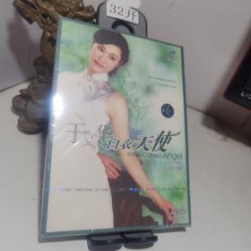 于文华 白衣天使 你的生命如此美丽 亲情篇 特别纪念版【DVD】全新未拆封（包正版 有防伪）