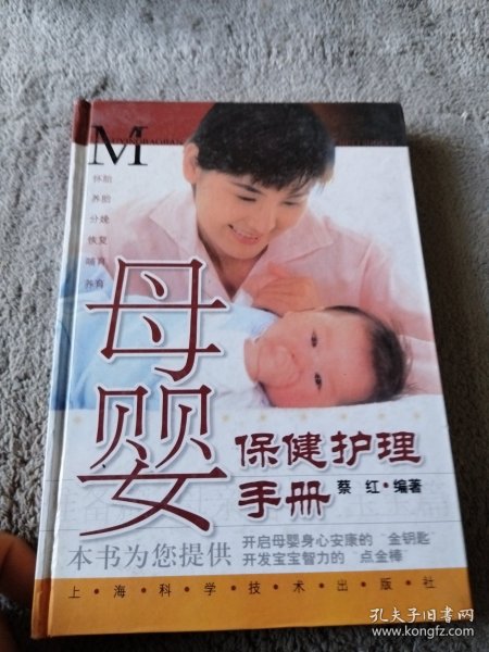 母婴保健护理手册