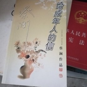 蔡澜游记散文精品集：一号多书