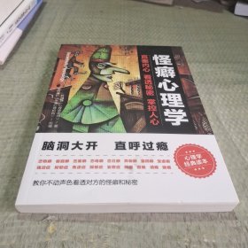 怪癖心理学