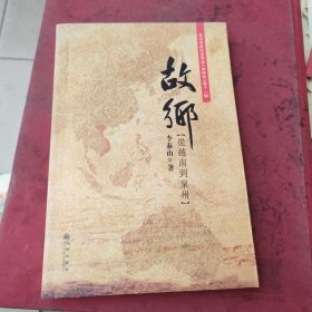 故乡