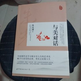 与美对话