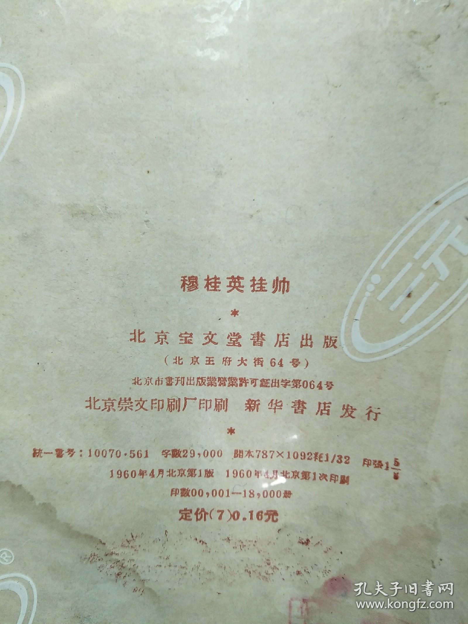 穆桂英挂帅 京剧