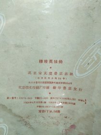 穆桂英挂帅 京剧