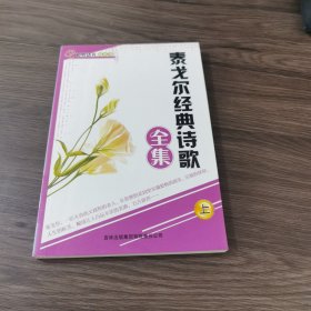 泰戈尔经典诗歌全集