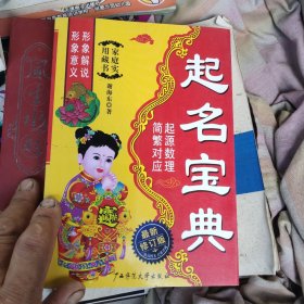起名宝典、风生水起（两本合售）