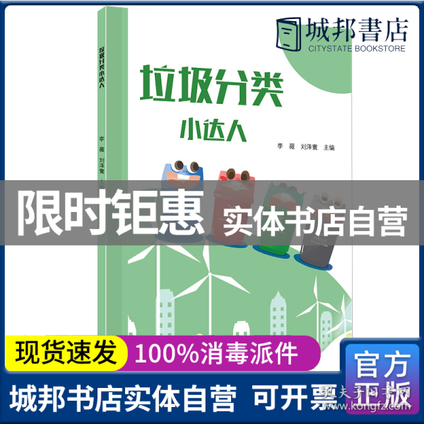 垃圾分类小达人 小学生垃圾分类知识小学1-6年级 垃圾分类垃圾收集垃圾回收利用科普知识 环境保护 广东科技