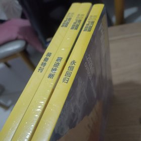 户外探险（2025年1永恒回归、3月履迹维新、5月装备特刊）3本合售
