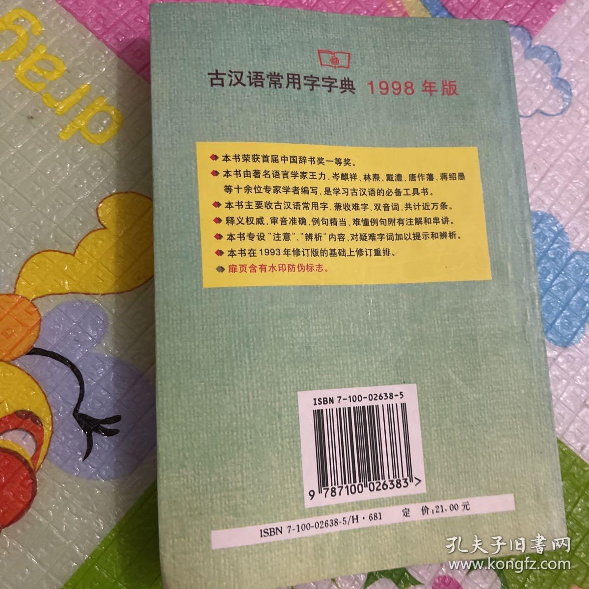古汉语常用字字典