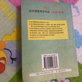 古汉语常用字字典