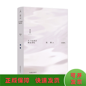 钱穆作品集：八十忆双亲师友杂忆