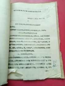 潮格旗商业局供销社关于财贸工作的总结安排1972年，一册