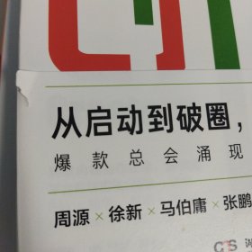 创作者（知乎战略副总裁张宁首部作品！徐新、周源作序，马伯庸、张鹏、黄章晋、严锋、半佛仙人联袂推荐）