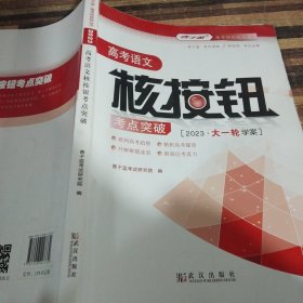 高考语文核按钮