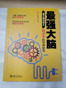 最强大脑：“魔方墙找茬王”郑才千的学神秘笈