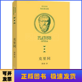 克里同