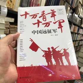 中国大百科全书出版社 中国远征军:滇印缅参战将士口述全纪录。正版包邮
