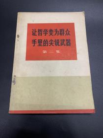 让哲学变为群众手里的尖锐武器-K-B61