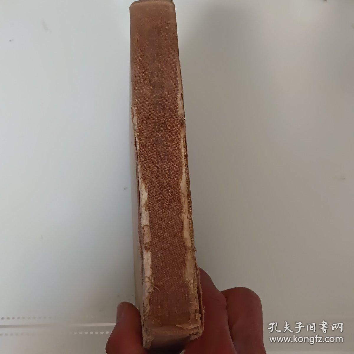 苏联共产党（布）历史简明教程繁体竖排