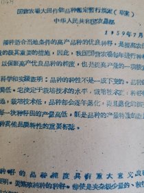 老种子 传统农业原始资料收藏（21）《农业资料集》—品种（1）全国 黑龙江：农业部种子管理局、国营农场种子、实验研究工作，大田作物品种鉴定，良种繁育，中国作物农家品种资源，中国粟品种分类，农民育种家张保，合江农垦局国营宝泉岭农场，牡丹江农垦局种子工作，宝泉岭农场良种繁育，黑龙江北安良种场，讷河县良种繁育推广网，合江地区《种子工作简报》黑龙江《农业简报》，合江专员公署《种子工作参考资料》等，请看补图