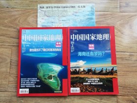 中国国家地理 2013 1 2 海南专辑 上下 含地图