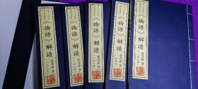 张其成论语解读