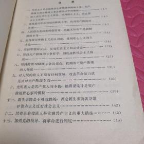 马克思恩格斯列宁斯大林论反复辟反倒退 送审稿