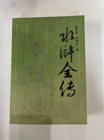 水浒全传